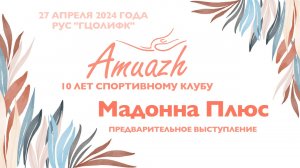 Мадонна Плюс, предварительное выступление, Турнир "10 лет клубу Amuazh"