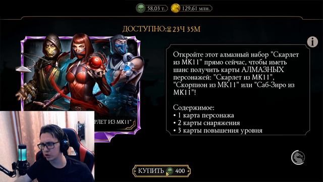 ПРЕЖДЕ ЧЕМ ТРАТИТЬ ДУШИ ПЕРЕД НОВЫМ ГОДОМ ПОСМОТРИ ЭТО ВИДЕО МОРТАЛ КОМБАТ МОБАЙЛ смотреть онлайн