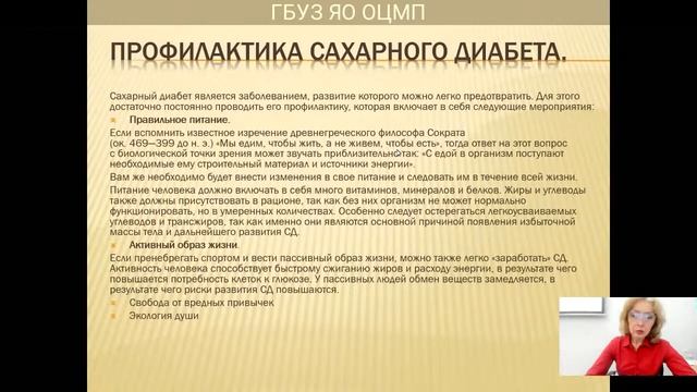 Факторы риска сахарного диабета 2 типа смотреть онлайн