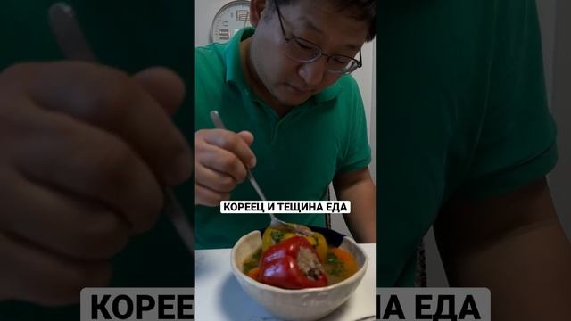 Korean man and russian food! / муж кореец ест плов и фаршированный перец! #южнаякорея #еда