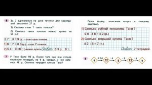 Математика 3 класс часть 2  Страница.5 Рабочая тетрадь  Моро