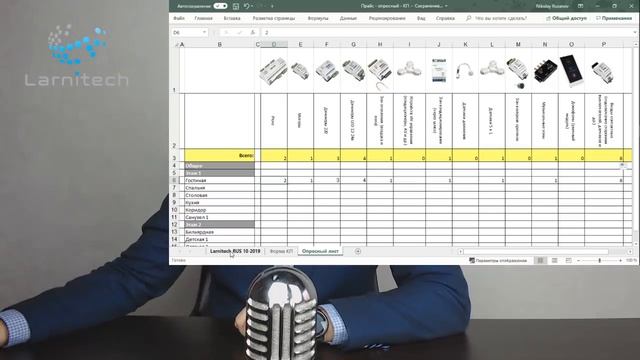 Larnitech - как расчитывать спецификацию оборудования смотреть онлайн