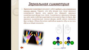 Симметрия в нашей жизни