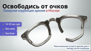 КОРРЕКЦИЯ ЗРЕНИЯ. 100% ВОССТАНОВЛЕНИЕ САМОСТОЯТЕЛЬНО..