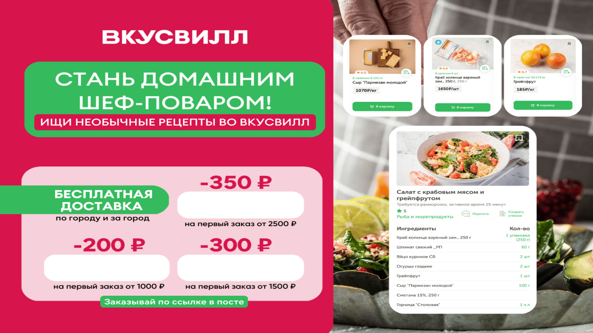 Промокод на первую доставку вкусвилл. Ужин ВКУСВИЛЛ. ВКУСВИЛЛ доставка. Ужин ВКУСВИЛЛ рецепты. Жульен блюдо ВКУСВИЛЛ.