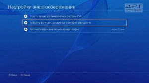 Как настроить режим ожидании на PS4