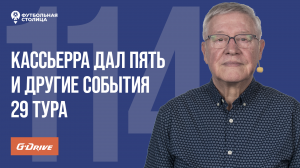 «Футбольная Столица» с Геннадием Орловым (21.05.2024)