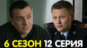 Невский 6 сезон 12 серия обзор