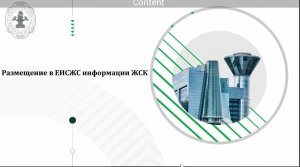 Региональный государственной контроль за деятельностью ЖСК 30.03.2023
