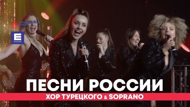 Специальный виртуальный концерт Хора Турецкого и SOPRANO.mp4 смотреть онлайн