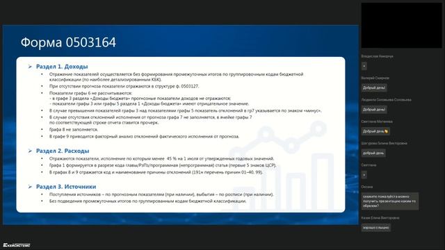 30.06.2023_Актуальные вопросы составления и сбора отчетности за 2 квартал 23 года