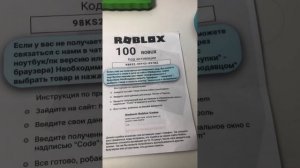 Как у получил подарочную карту Роблокс 100 робуксов 1 часть