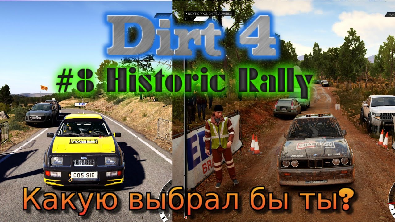 2017 Stream Dirt 4 Грязь Стрим 2023 #8 Historic Rally Полное Прохождение