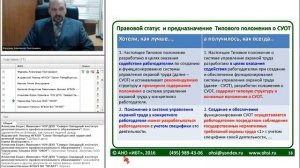 Типовое положение о системе управления охраной труда