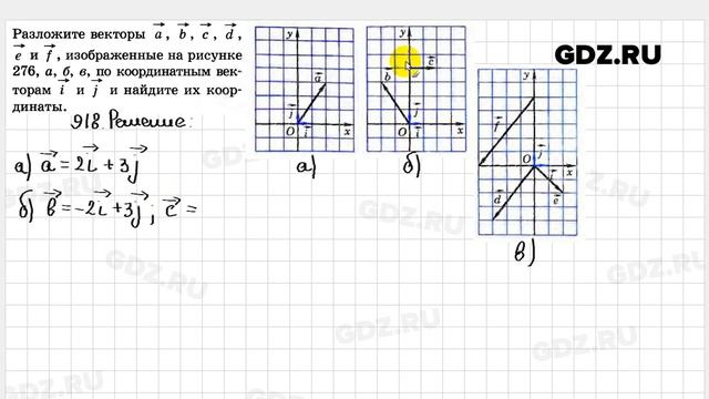 № 918 - Геометрия 7-9 класс Атанасян смотреть онлайн