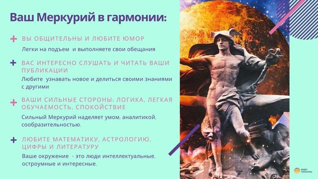 Почему Среда - день Меркурия?