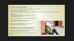 Определение циклоплегии | Препараты | Розенблюм