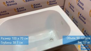Аллованна. Обзор акриловой ванны Aquanet Seed 100х70 с антискольжением