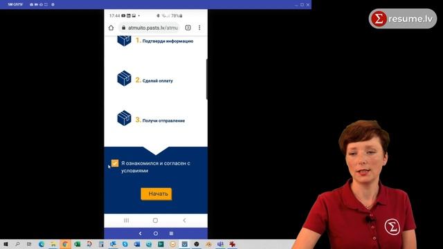 Как растаможить посылку с помощью Latvijas Pasts смотреть онлайн
