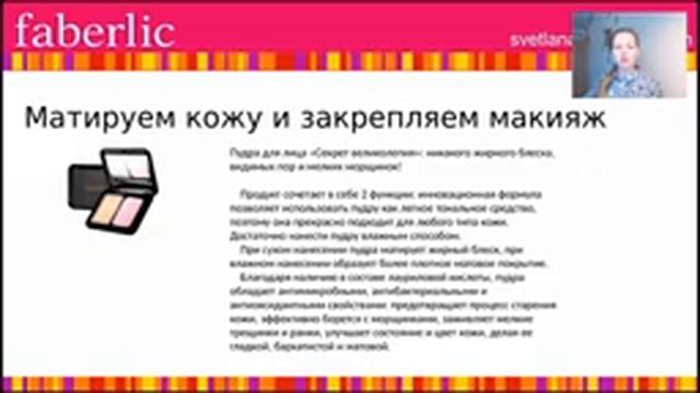 Как правильно подобрать декоративную косметику Фаберлик  Устратова Светлана