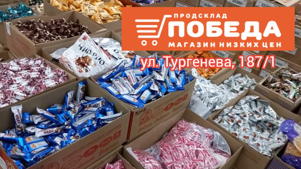 Краснодар - ? магазин Победа ? - 28 октября 2023 г.