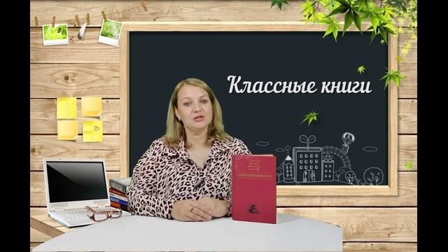 Классные книги