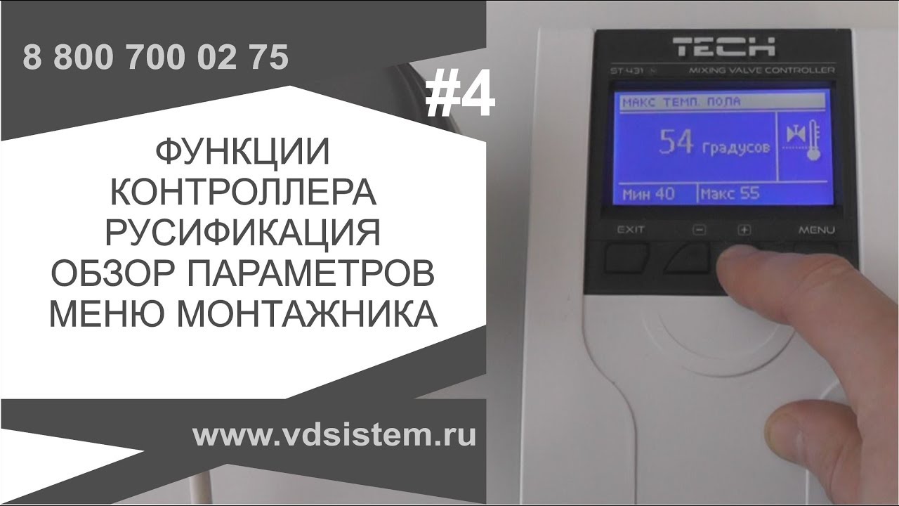 Функции контроллера. Контроллер котла Max 360 настройки параметров. Tech i3 настройка. Настройка автоматики greneds