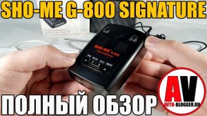 SHO-ME G-800 Signature. Подробный обзор