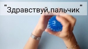 Игры с массажным мячиком