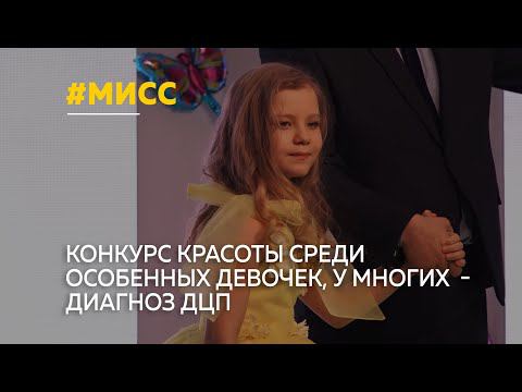 В Барнауле стало известно имя «Маленькой особенной мисс»