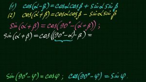 Синус суммы и разности двух углов. Тригонометрия-7