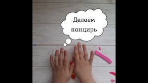 Лепим улитку Гэри из мультфильма "Губка Боб"