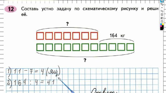 Задание №12 Деление на двузначное…- ГДЗ по Математике Рабочая тетрадь 4 класс (Моро) 2 часть смотреть онлайн