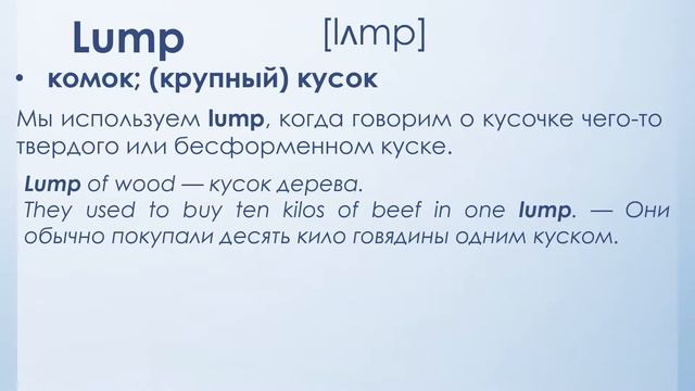 Кусочек на английском: разница piece, slice, lump