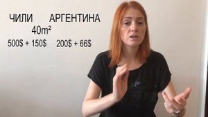Чили или Аргентина? Какую страну выбрать для жизни? Сравнение Чили и Аргентины