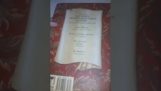 Книга жизнь замечательных животных смотреть онлайн