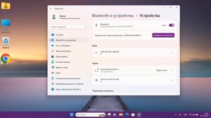Как изменить имя Bluetooth устройства в Windows 11