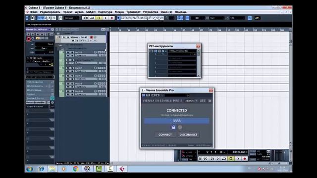 Vienna Ensemble Pro and Cubase 5 Видео на русском языке