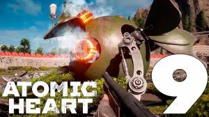 Прохождение Atomic Heart: Часть 9 — Что день грядущий нам готовит?