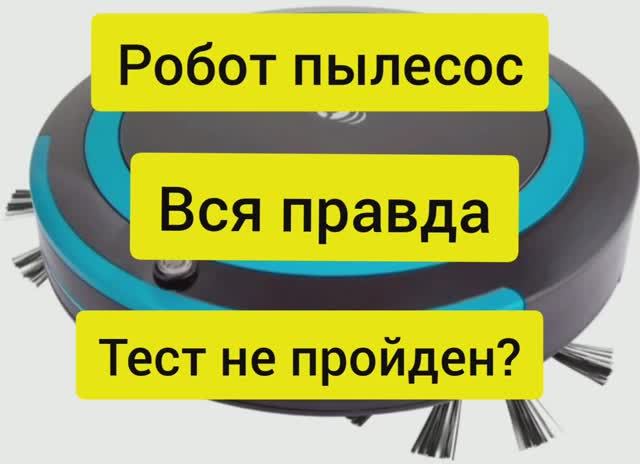 Робот пылесос для шерсти собак. Вся правда. Стоит ли покупать Rekam-rvc1655b смотреть онлайн