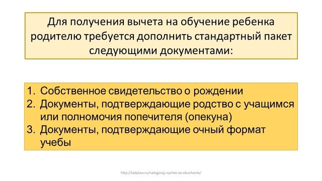 Как получить налоговый вычет за обучение смотреть онлайн