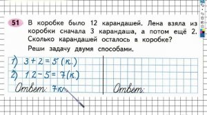Задание №51 - ГДЗ по Математике 2 класс (Моро) Рабочая тетрадь 1 часть