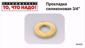 Прокладка силиконовая 3/4" - силиконовые резиновые прокладки уплотнительные кольца