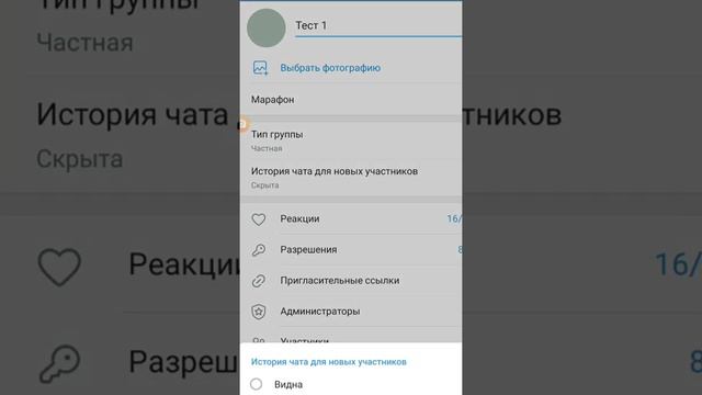 Как создать чат или канал в Телеграме. Необходимые настройки.