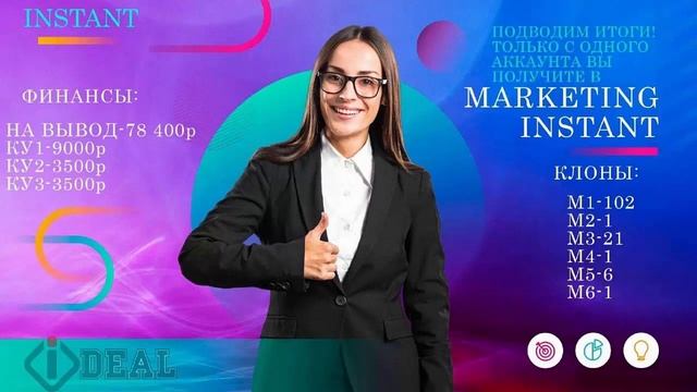 ИНСТАНТ ПРЕДСТАРТ INSTANT ideal СТАРТ В ДЕКАБРЕ