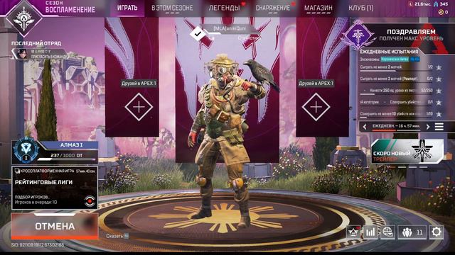 Apex ranked \\ 23 211pts смотреть онлайн