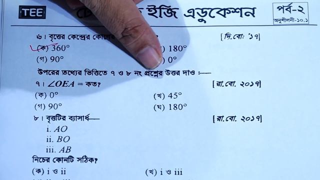 JSC Math MCQ || Chapter 10.1 || Part 2 || বৃত্ত || জেএসসি গণিত বহুনির্বাচনি || গণিত নৈব্যক্তিক смотреть онлайн