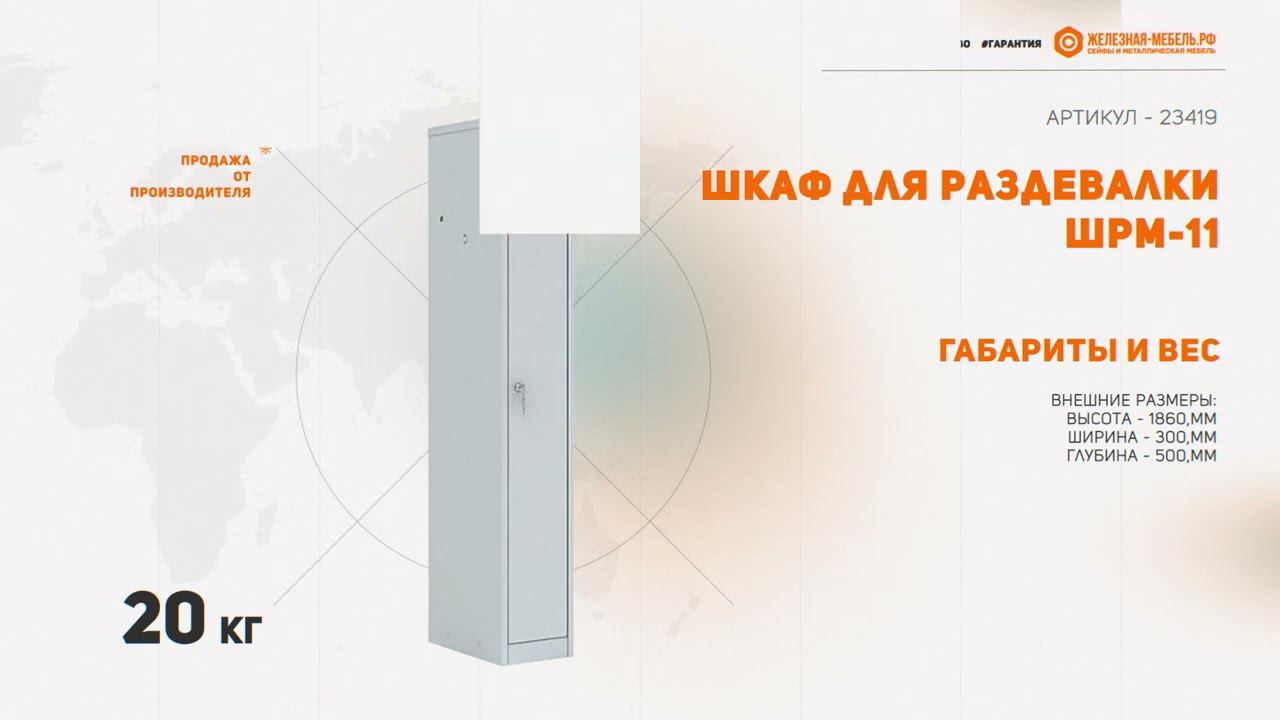 Шкаф для раздевалки ШРМ-11 смотреть онлайн