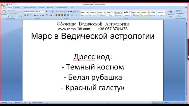 011 Дресс код. Темный костюм. Белая рубашка. Красный галстук.  Марс в Ведической астрологии.