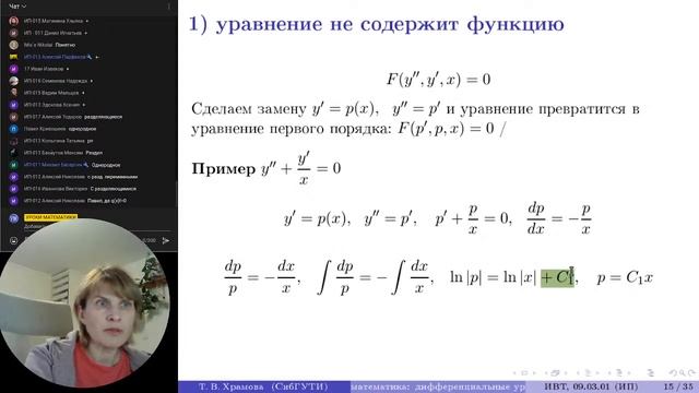 Лекция 3. Дифференциальные уравнения второго порядка.mp4